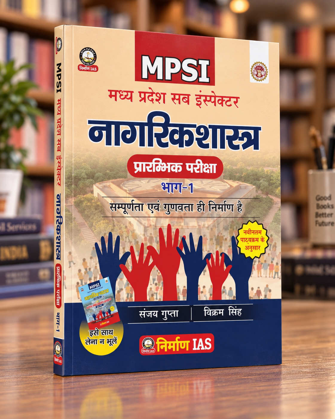 Nirman IAS MPSI Nagarik Shastra 2 Book Set | Part 1 & 2