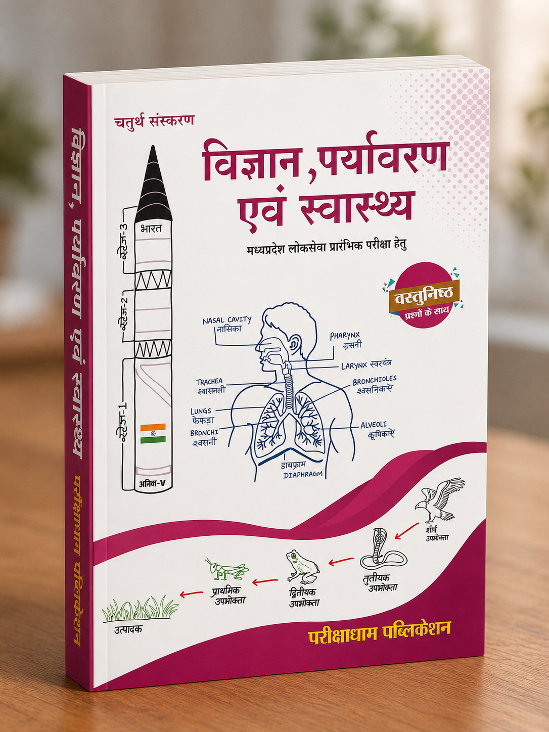 Pariksha Dham MPPSC Unit 7 Science Environment and Health 4th Edition Hindi Medium Book