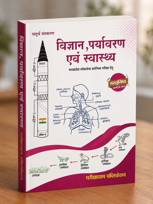 Pariksha Dham MPPSC Unit 7 Science Environment and Health 4th Edition Hindi Medium Book