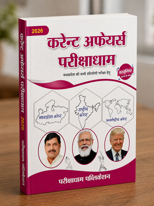 Parikshadham Current Affairs 2026 MP Current Affairs MPPSC Unit 8 Hindi Medium Book