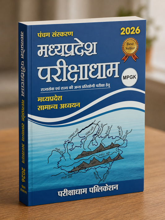 Parikshadham MPGK 2026 MP GK Book 5th Edition Hindi Medium for MPPSC