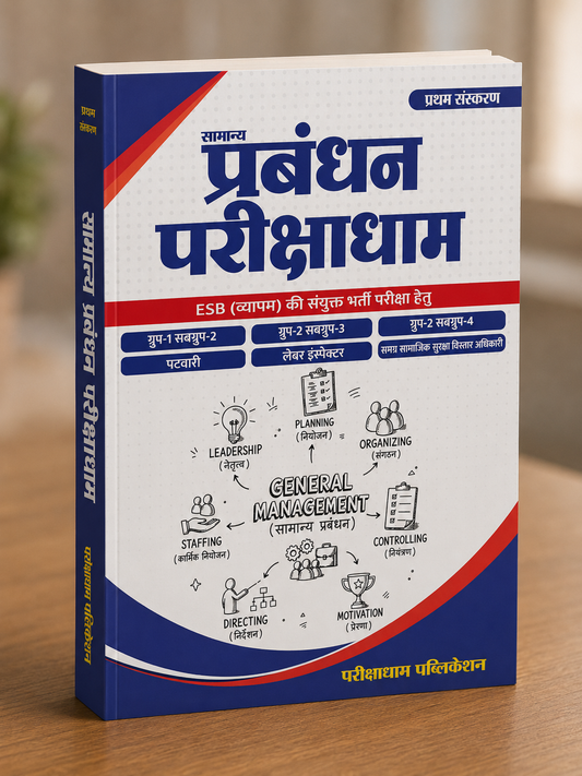 Parikshadham Samanya Prabandhan General Management book contents for MPESB and Patwari