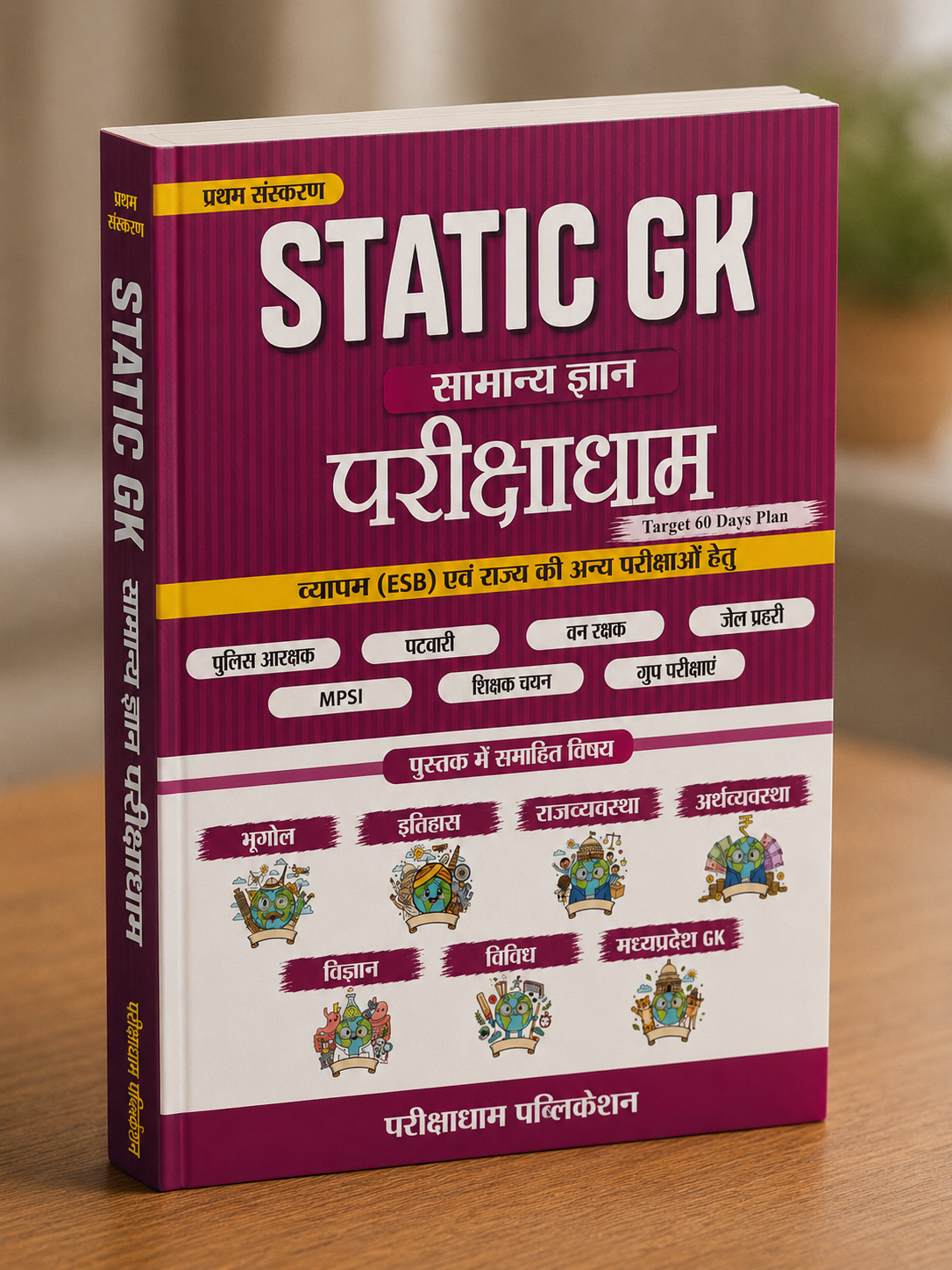 Parikshadham Static GK Samanya Gyan book contents for MP competitive exams