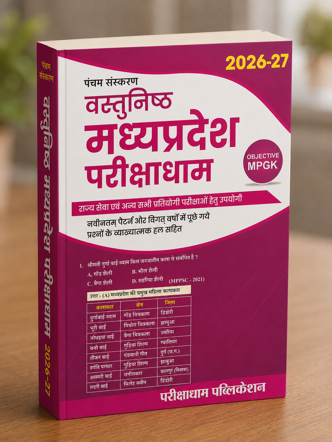 Parikshadham Vastunisht Madhya Pradesh Objective MPGK book contents and topics