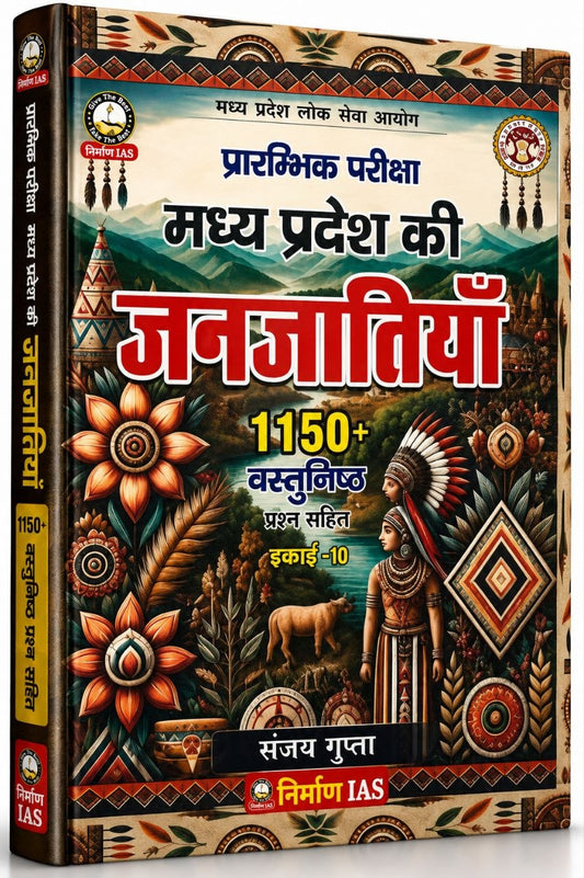 Nirman IAS MPPSC Prelims Unit 10 MP Ki Janjatiya (MP Tribes) | 1150+ MCQs | Hindi Medium