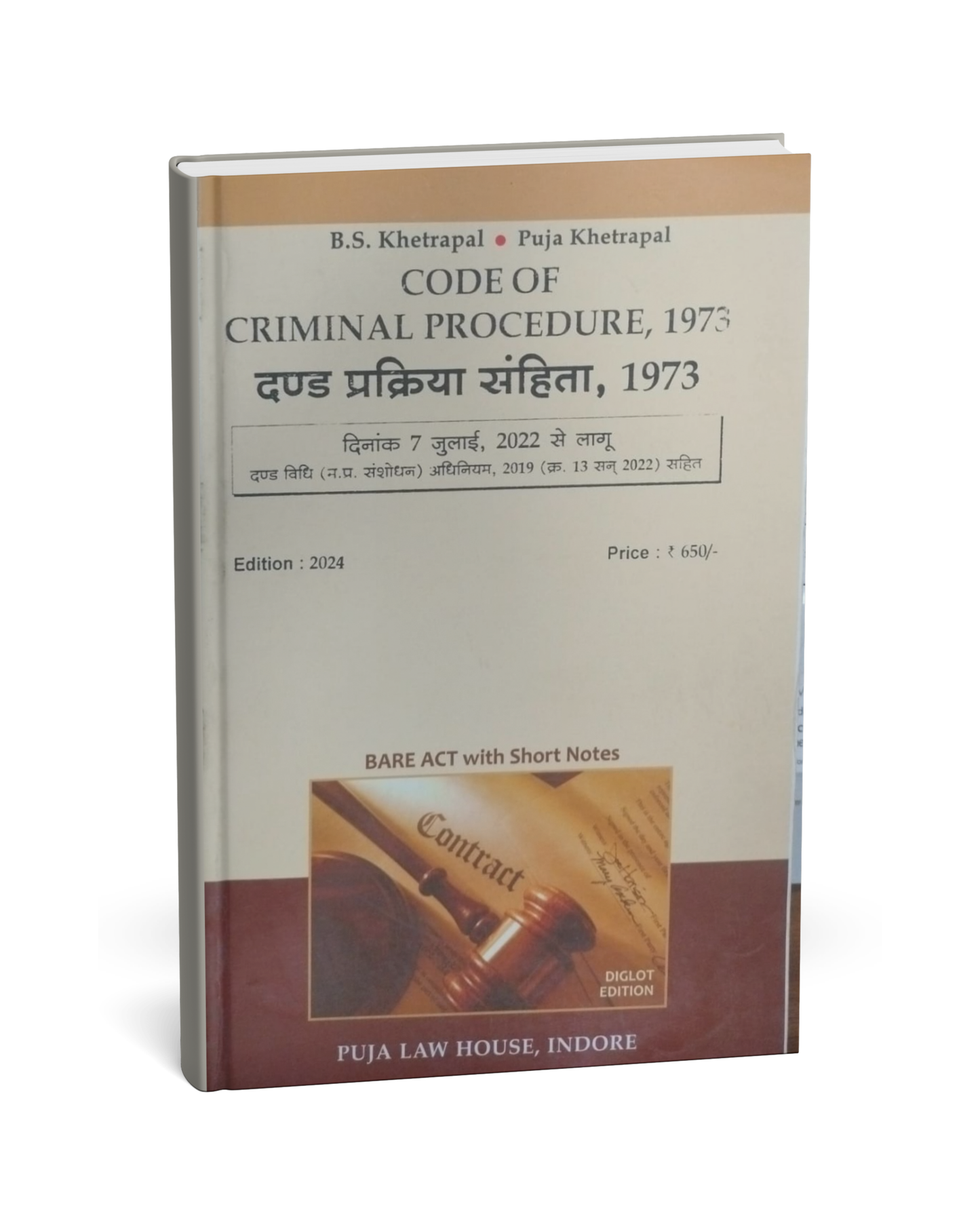 Puja Law House – Dand Prakriya Sanhita, 1973 (Hindi Medium)