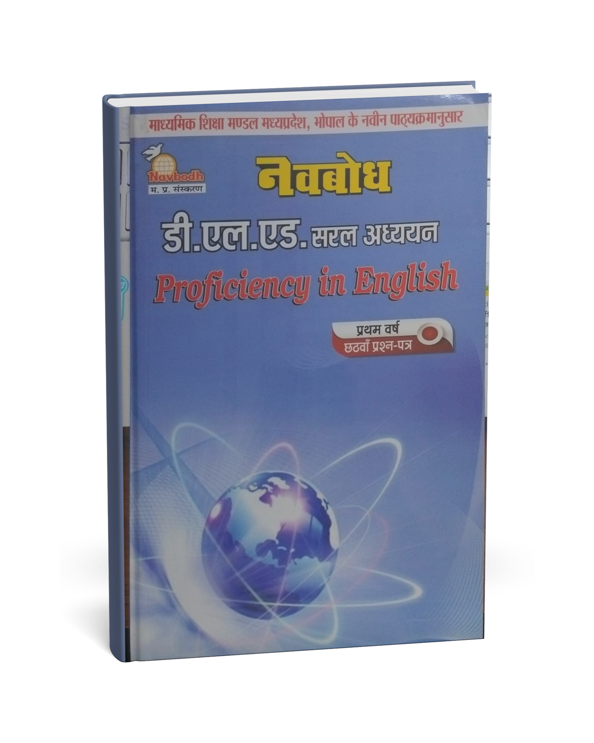 Navbodh DLED 1st Year – Proficiency in English (Paper 6) [English]