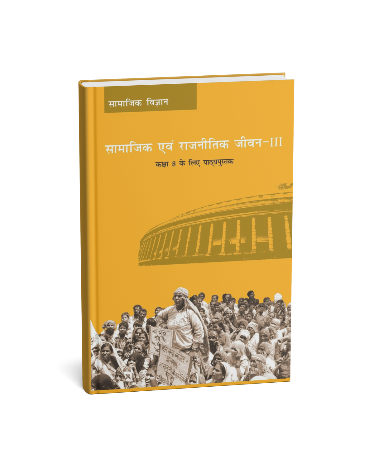 NCERT Samajik evam Rajnitik Jeevan–III Class 8th (Hindi Medium)