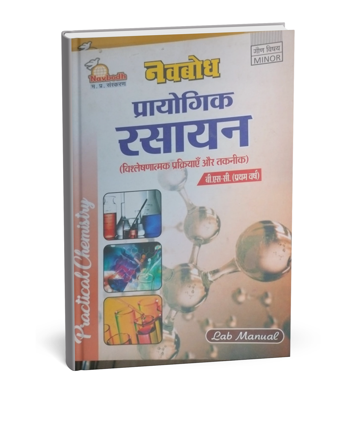Navbodh B.Sc. Prayogik Rasayan Minor 1st Year [Hindi]