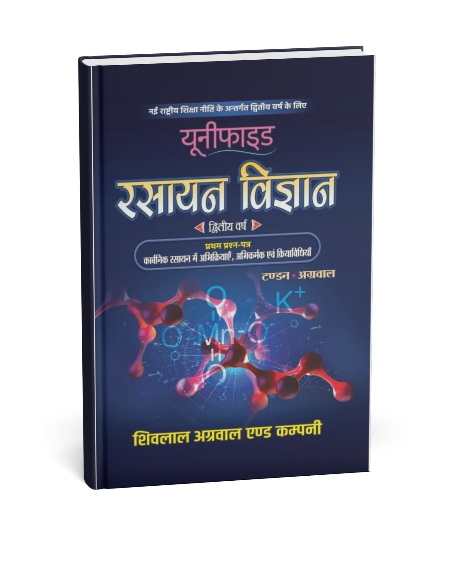 Shivalal Unified – Rasayan Vigyan Paper–1 – B.Sc. 2nd Year [Hindi]