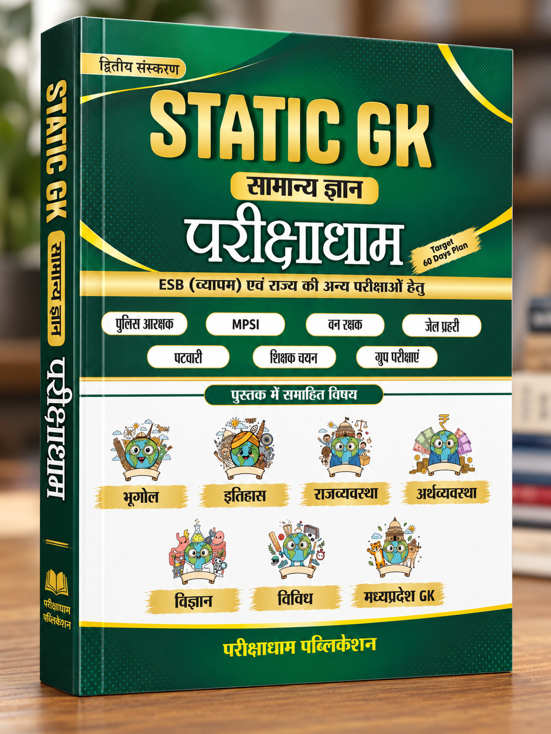 Parikshadham Static GK 2026–27 Samanya Gyan (Static GK ) | 2nd Edition | Hindi Medium