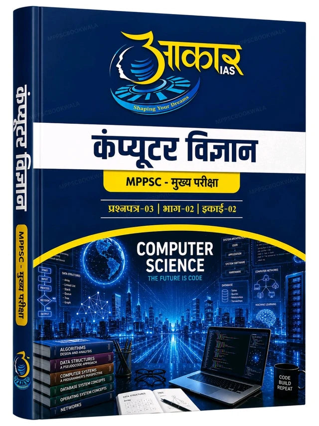 Aakar IAS MPPSC Mains Paper-3 Part-2 Unit-2 Computer Science (Hindi Medium)