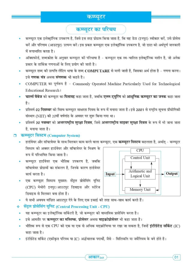 Aakar IAS MPPSC Mains Paper-3 Part-2 Unit-2 Computer Science (Hindi Medium)