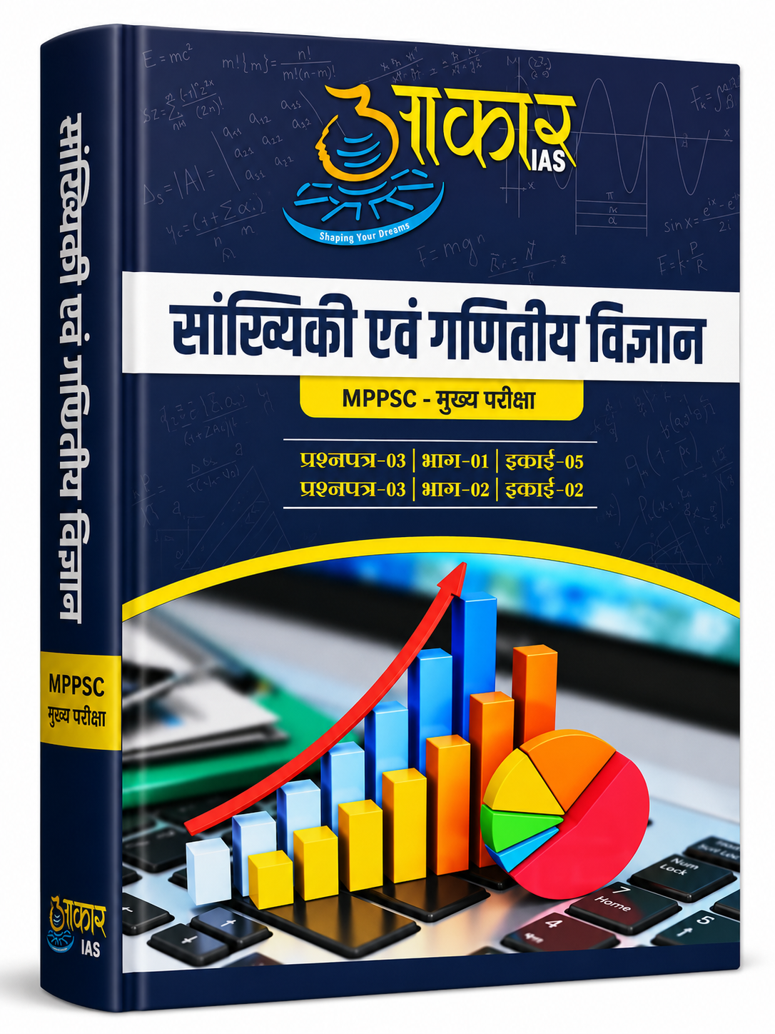 Aakar IAS MPPSC Mains Sankhyiki Evam Ganitiy Vigyan Book | Statistics & Mathematical Science | Paper 3 Part 1 Unit 5 & Part 2 Unit 2 | Hindi Medium