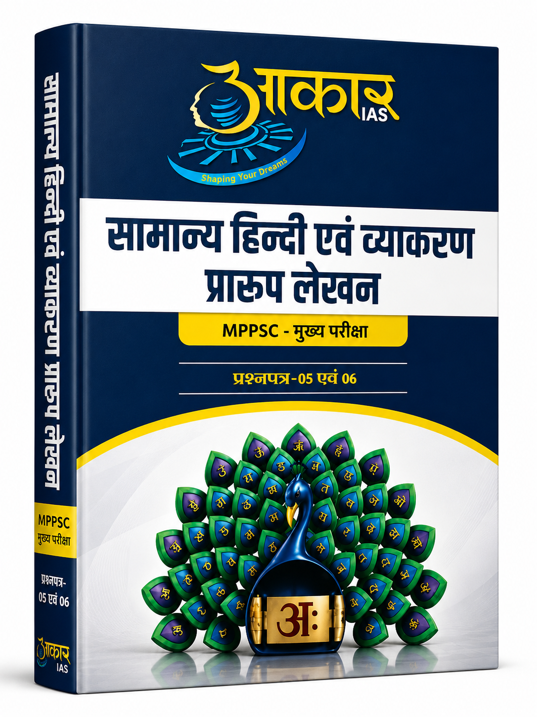 Aakar IAS MPPSC Mains Paper 5&6 Samanya Hindi Evam Vyakaran Praoop Lekhan (Hindi Medium)