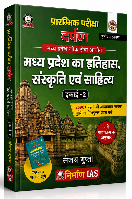Nirman IAS Unit 2 Madhya Pradesh Itihas, Sanskriti Evam Sahitya Book MPPSC Study Material | Hindi Medium