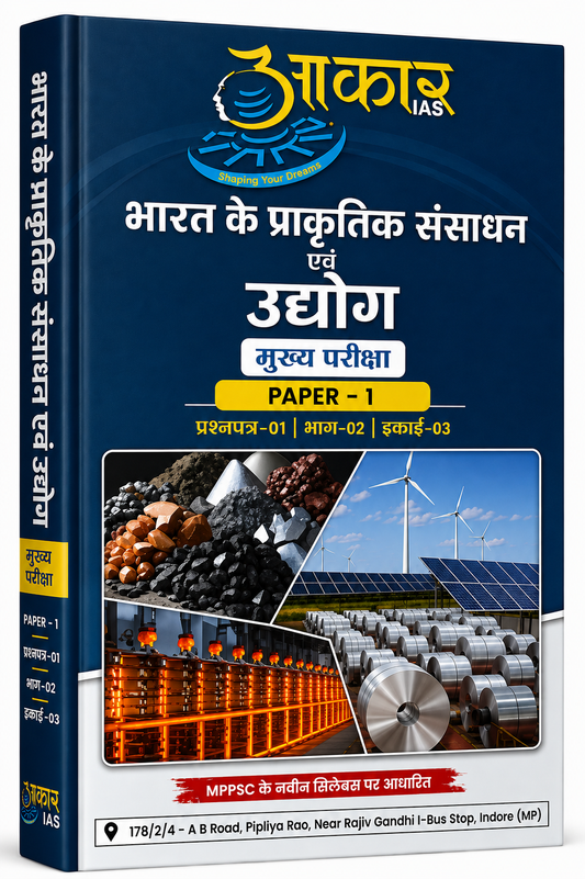 Aakar IAS MPPSC Mains Paper-1, Part-2, Unit-3 Bharat ke Prakritik Sansadhan evam Udhyog (Hindi Medium)