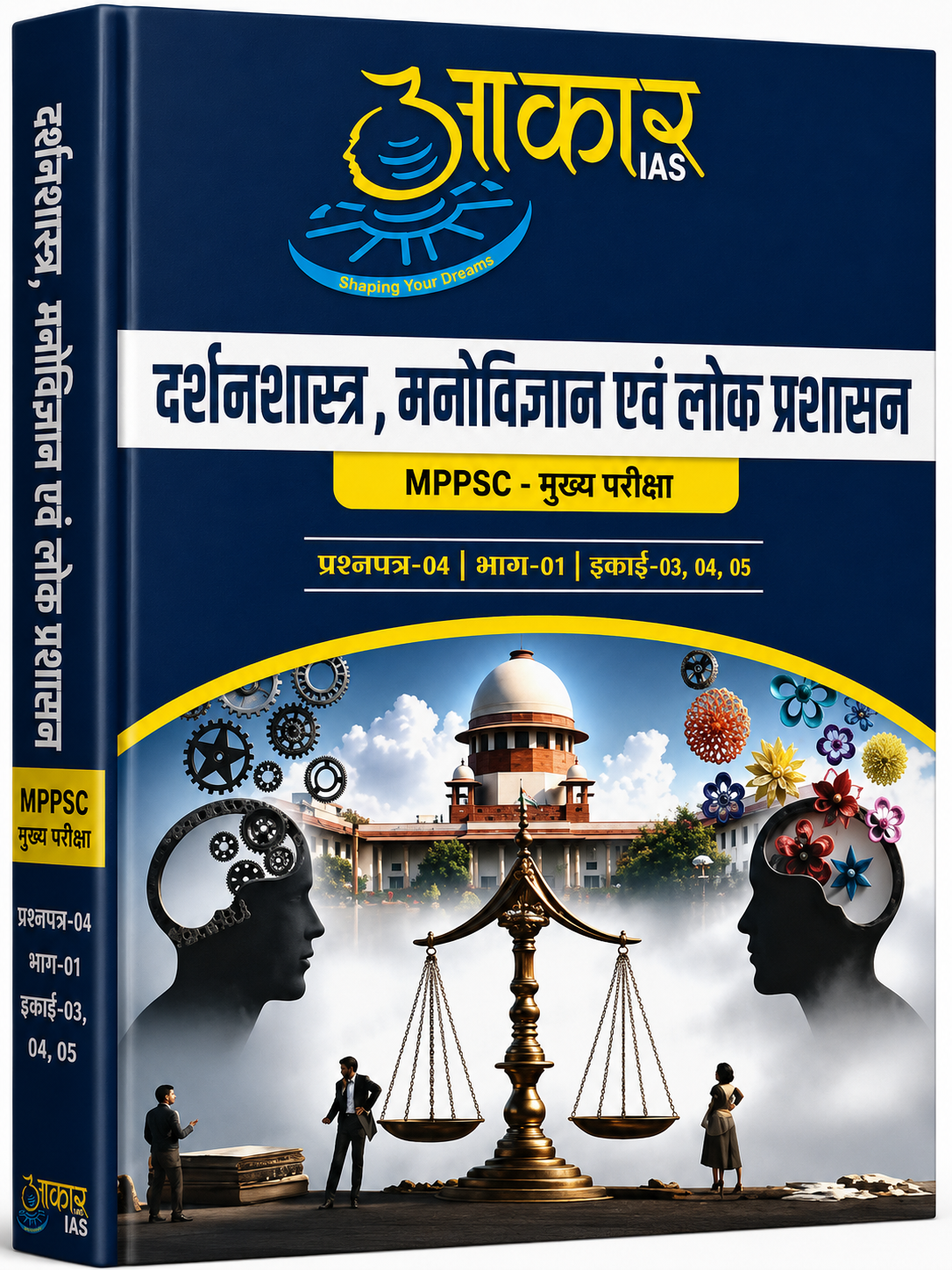 Aakar IAS MPPSC Mains Paper-4, Part-1, Unit-3,4,5 Darshanshastra, Manovigyan (Hindi Medium)