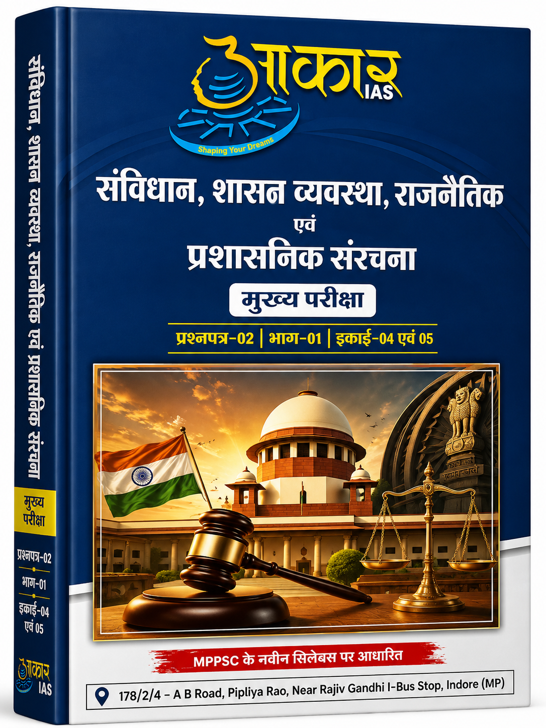 Aakar IAS MPPSC Mains Paper-2, Part-1, Unit-4,5 Samvidhan, Shasan Vyavastha, Rajnetik Evam Prashasnik Sanrachna(Hindi Medium)