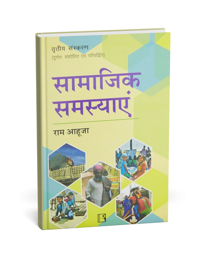 Rawat Samajik Samasya (3rd Edition) By Ram Ahuja (Hindi Medium)