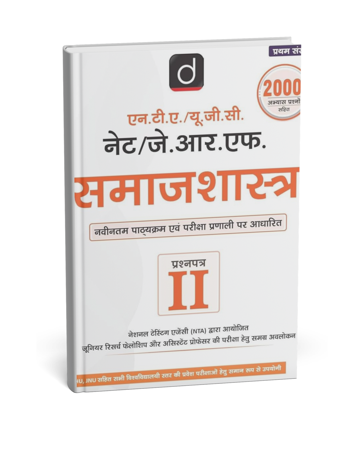 Drishti IAS NTA/UGC NET/JRF Samajshastra  Paper 2 (1st Edition) Hindi Medium