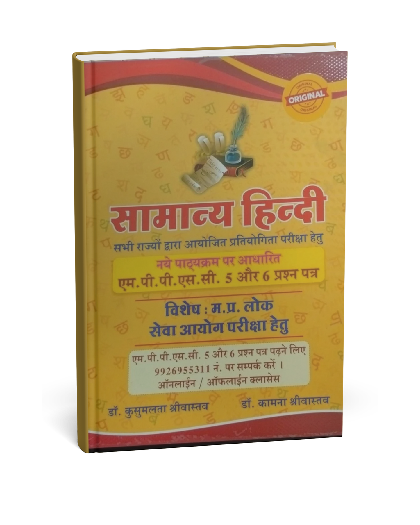 Kusum Publishers – Samanya Hindi for MPPSC Mains Paper 5 & 6 By Dr KusumLata Shrivastava[Hindi]