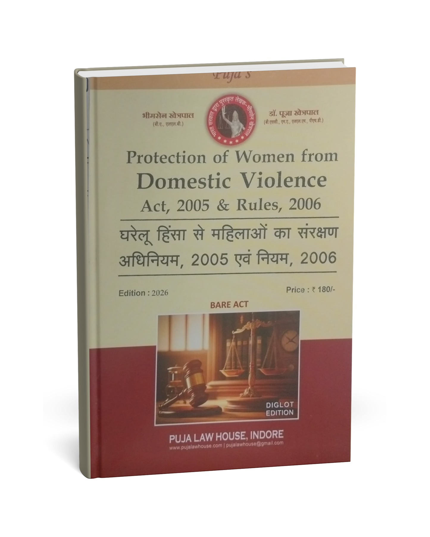 Puja Law House – Protection of Women from Domestic Violence Act 2005 & Rules 2006 (Edition 2026) [Hindi]