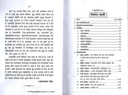 Gita Press Shri Durga Saptashati Sachitra | Hindi Anuvad & Path Vidhi | Gita Press Gorakhpur | Hindi