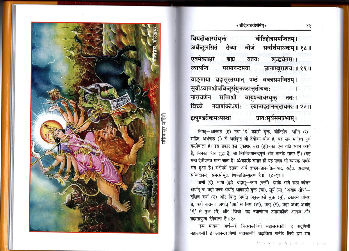 Gita Press Shri Durga Saptashati Sachitra | Hindi Anuvad & Path Vidhi | Gita Press Gorakhpur | Hindi