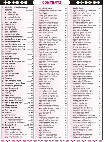 Speedy Railway Samanya Adhyayan 1992–2025 Solved Papers (Hindi Medium)