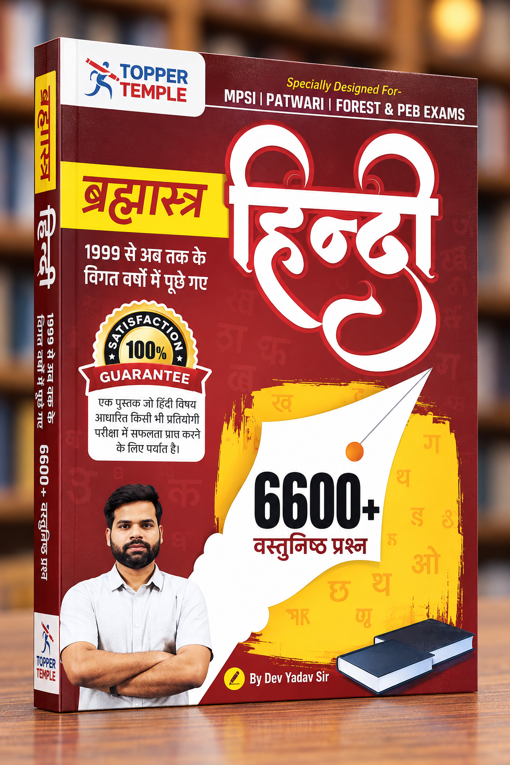 Brahmastra Hindi Book by Dev Yadav Sir | MPSI & MPESB
