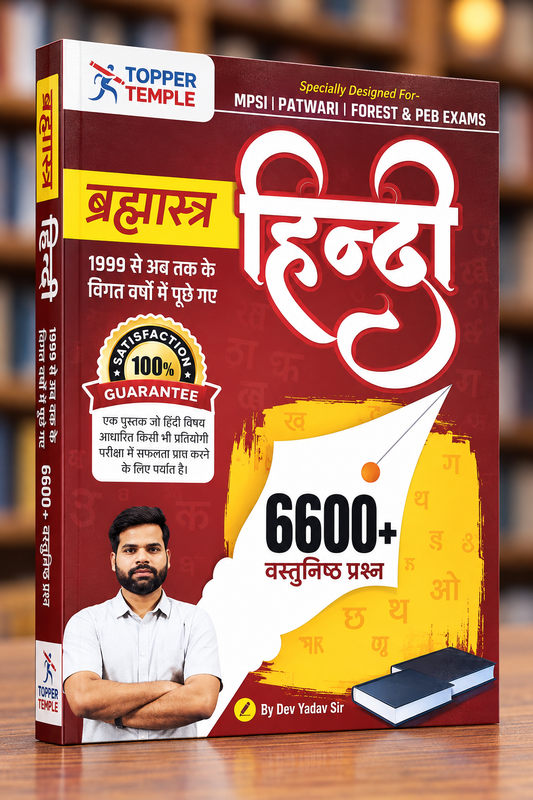 Brahmastra Hindi Book by Dev Yadav Sir | MPSI & MPESB