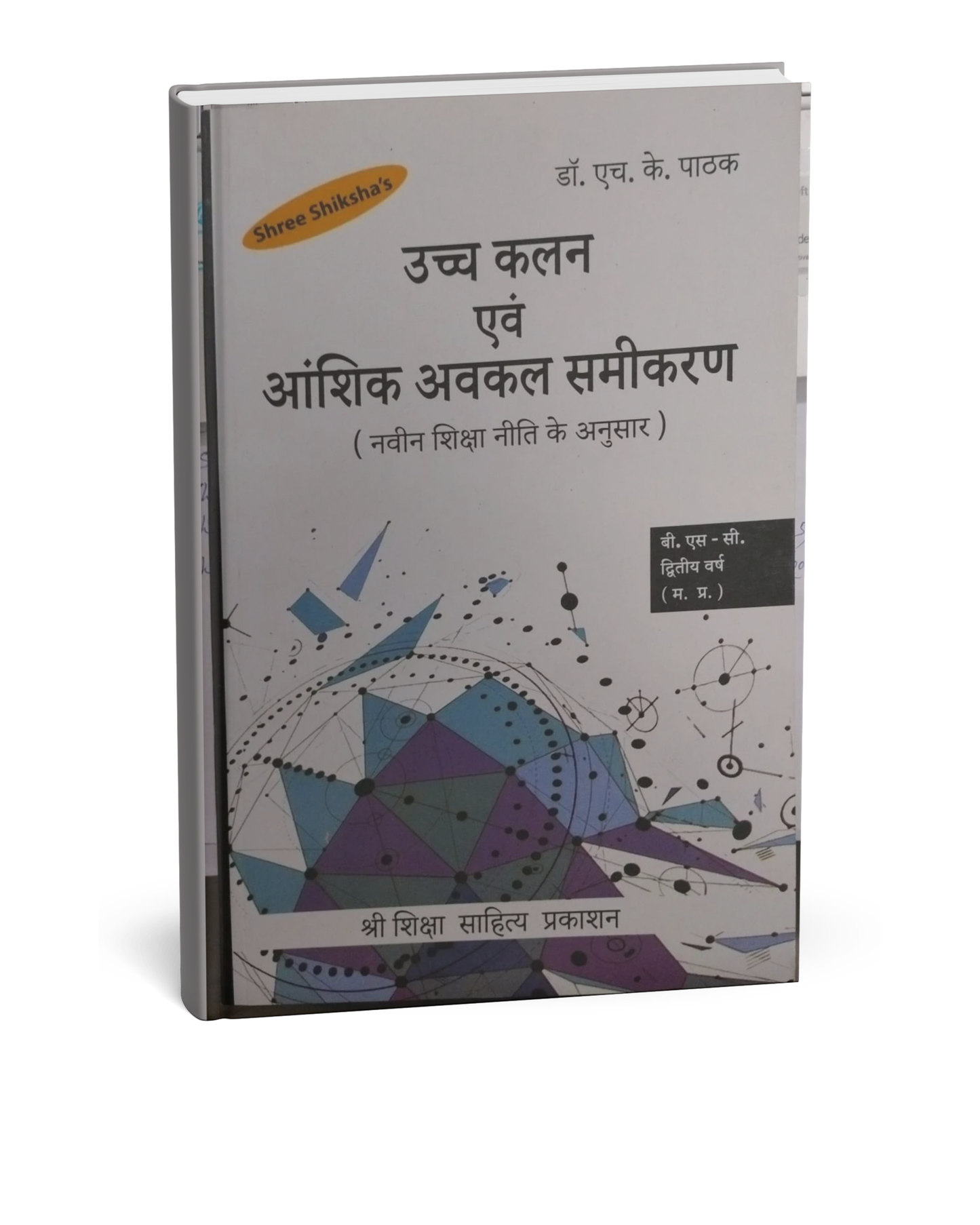 Shree Shiksha – Ucch Kalan evam Anshik Awkal SamikaranB.Sc. 2nd Year[Hindi]