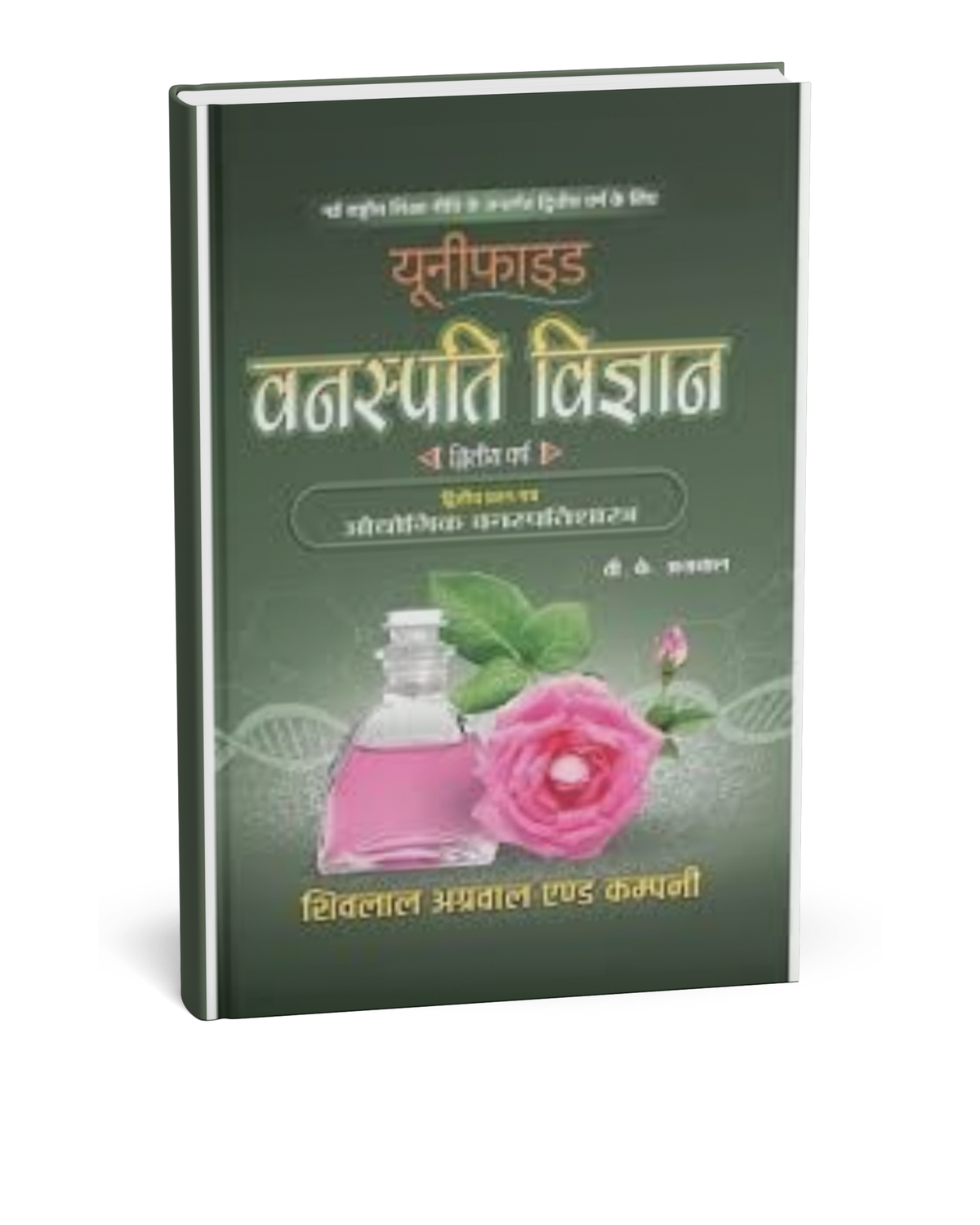 Shivalal Unified – Vanaspati Vigyan Paper–2 – B.Sc. 2nd Year[Hindi]