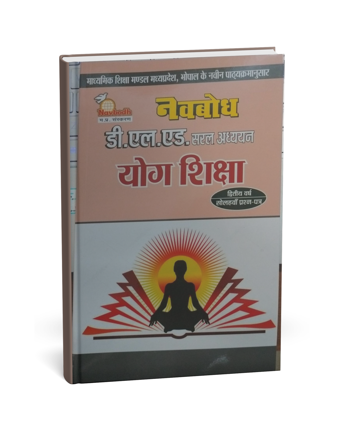 Navbodh D.LEd 2nd Year – Yog Shiksha (Paper 16) [Hindi]
